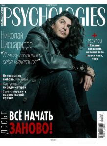PSYCHOLOGIES. Русское издание № 68 / 2022