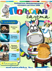 Полосатая газета № 01 / 2022