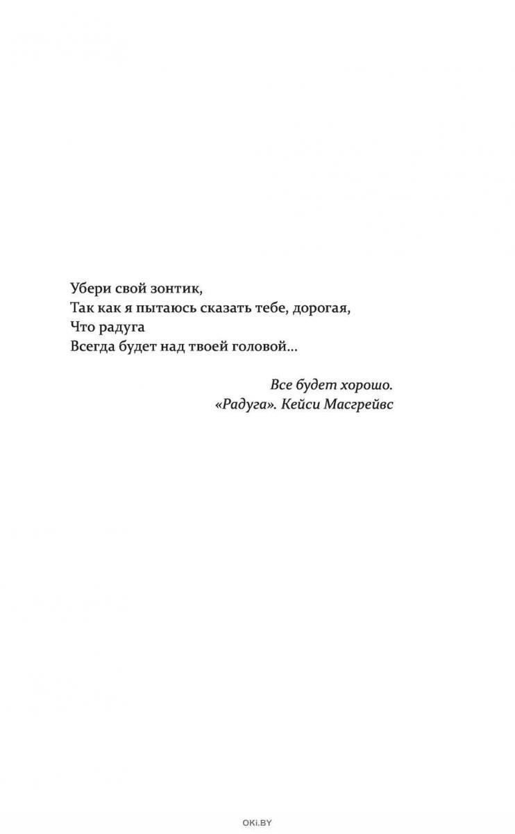 Купить Сведи меня с ума | Харлоу Мелани в интернет-магазине OKi.by с  доставкой или самовывозом