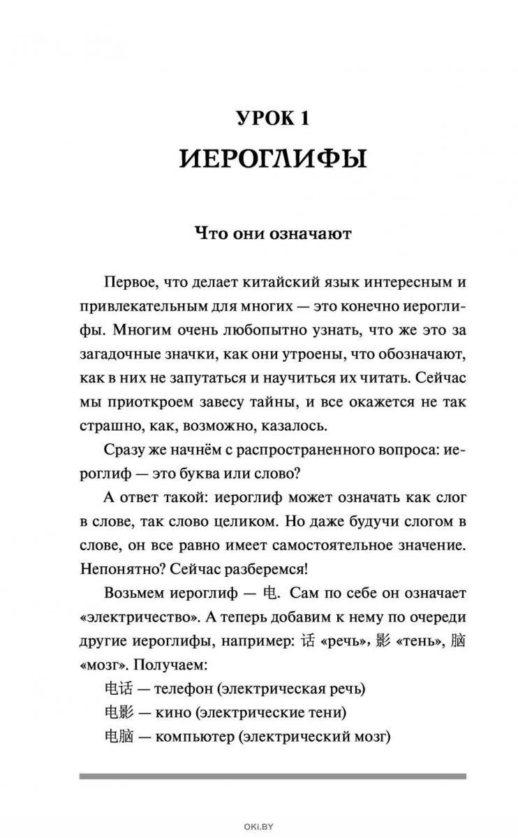Купить Китайский язык для новичков | Москаленко Марина Владиславовна в ...