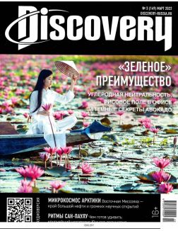 DISCOVERY № 03 / 2022