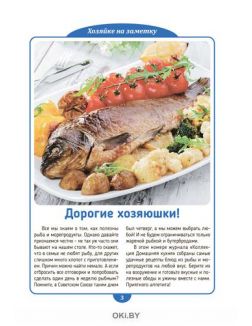 Коллекция «Домашняя кухня» № 03 / 2022. Рыба и морепродукты