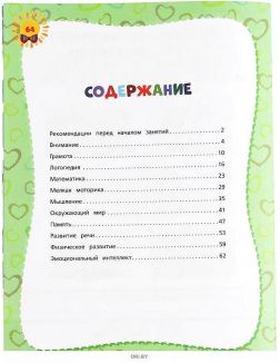 Развивающие тесты для подготовки к школе 5-6 лет | Жукова Мария Александровна