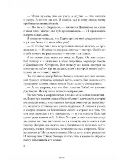 Наследие Хоторнов Книга Купить