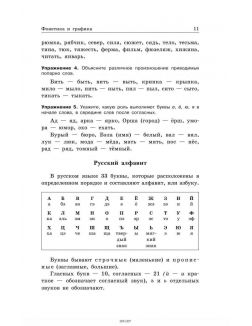 Русский язык. Сборник правил и упражнений | Розенталь Дитмар Эльяшевич