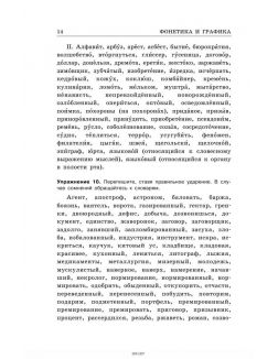 Русский язык. Сборник правил и упражнений | Розенталь Дитмар Эльяшевич
