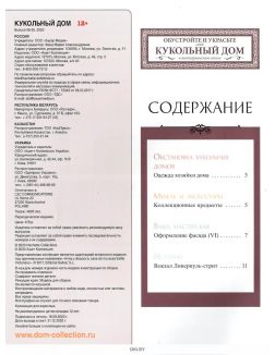 КУКОЛЬНЫЙ ДОМ (ДЕФЕКТ) № 95