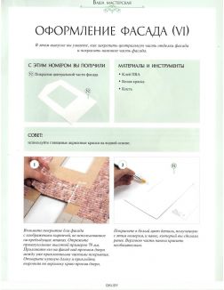 КУКОЛЬНЫЙ ДОМ (ДЕФЕКТ) № 95