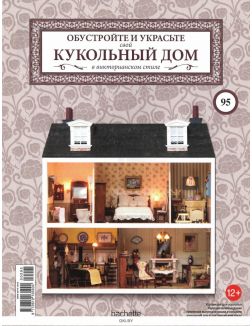 КУКОЛЬНЫЙ ДОМ (ДЕФЕКТ) № 95