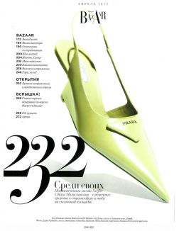 Harper's Bazaar Русское Издание № 04 / 2022