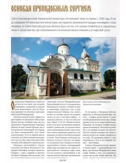 Православные монастыри. Путешествие по святым местам № 77 / 2022