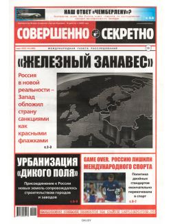 Совершенно секретно № 05 / 2022