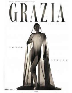 Grazia (Грация) Спецвыпуск № 01 / 2022