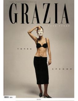 Grazia (Грация) Спецвыпуск № 01 / 2022