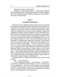 Лучшие романы | Герберт Джордж Уэллс