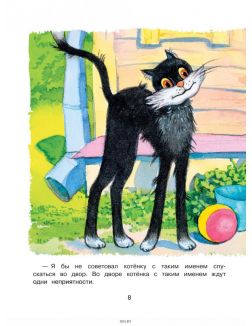 Котёнок по имени Гав | Остер Григорий Бенционович