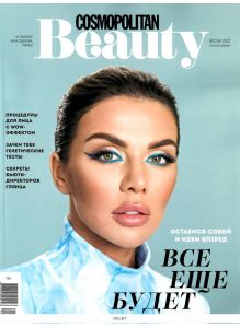 Cosmopolitan Beauty Русское Издание № 01 / 2022