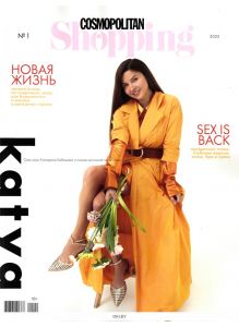 Cosmopolitan Shopping Русское Издание № 01 / 2022