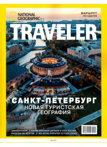 National Geographic Traveler № 03 - 05 / 2022