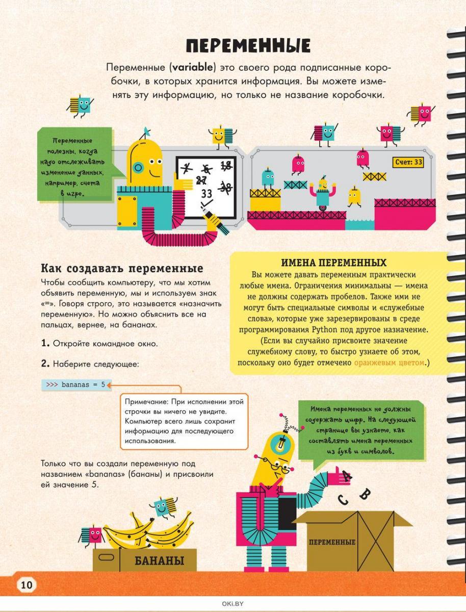 Купить Python для детей. Курс для начинающих | Банкрашков Александр в  Минске в Беларуси в интернет-магазине OKi.by с доставкой или самовывозом