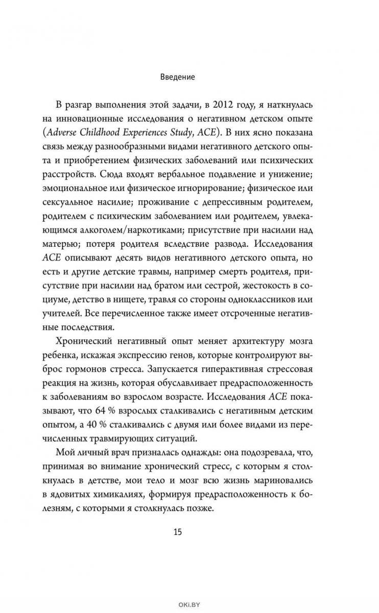 Донна джексон наказава осколки детских травм