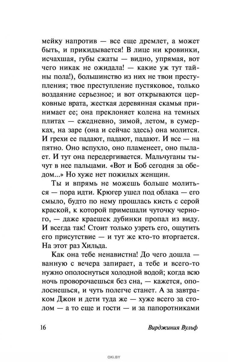 Купить Дом с привидениями | Вулф Вирджиния в интернет-магазине OKi.by с  доставкой или самовывозом