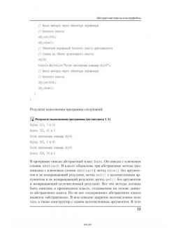 Программирование на C# для начинающих. Особенности языка | Васильев Алексей Николаевич