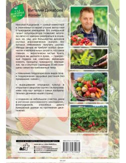 Сад и огород с Николаем Курдюмовым | Курдюмов Николай Иванович