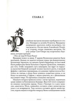 Вечная классика № 17. Гюстав Флобер. Воспитание чувств. Том 2 Вечная классика № 17. Гюстав Флобер. Воспитание чувств. Том 2