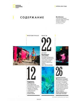 National Geographic Россия № 04 / 2022
