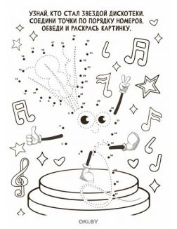 Раскраска с заданиями «Овощи на вечеринке» серия «Играю! Рисую! Фантазирую!»