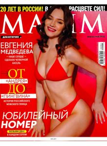 Maxim - русское издание № 03 / 2022