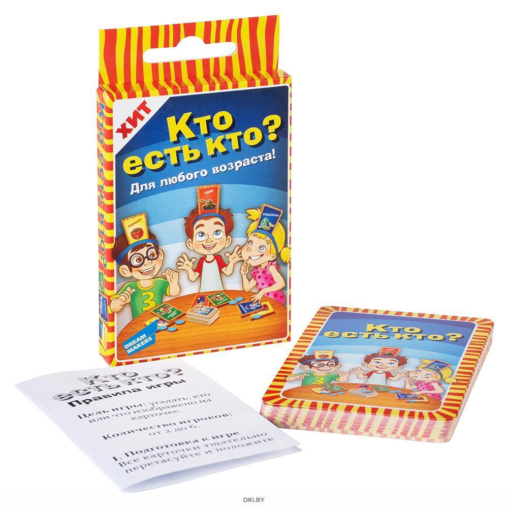 Купить Игра детская настольная «Кто есть кто. Cards» dream makers-board  games (2210C) в интернет-магазине OKi.by с доставкой или самовывозом