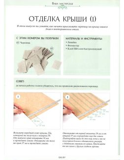 КУКОЛЬНЫЙ ДОМ (ДЕФЕКТ) № 107 / 2022