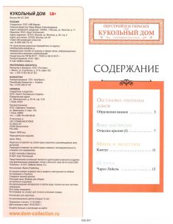 КУКОЛЬНЫЙ ДОМ (ДЕФЕКТ) № 107 / 2022