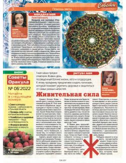 Советы Оракула № 05 / 2022