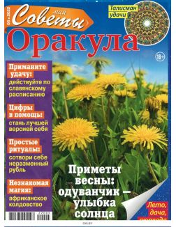 Советы Оракула № 05 / 2022
