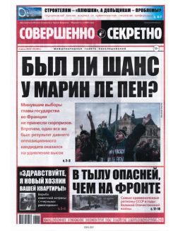 Совершенно секретно № 08 / 2022