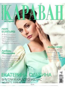 Коллекция Караван историй № 04 / 2022