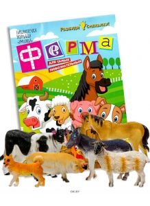 Детская развивающая книга «Ферма» и фигурки домашних животных в ассортименте