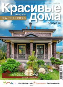 Красивые дома № 02 / 2022