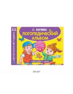 Логопедический альбом. Комплексные занятия для закрепления звука [Р] у детей дошкольного возраста