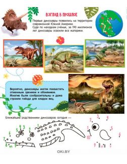 Энциклопедия с наклейками «Динозавры» и фигурка динозавра