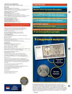 Монеты и банкноты № 415 / 2022