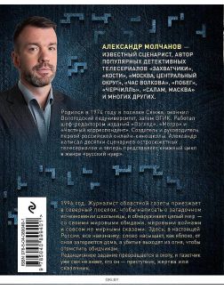 Газетчик | Молчанов Александр Владимирович