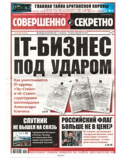 Совершенно секретно № 09 / 2022
