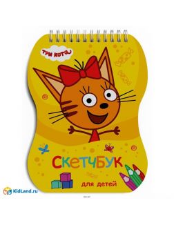 Скетчбук для детей MyArt Карамелька Три кота