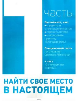 PSYCHOLOGIES. Русское издание № 70 / 2022