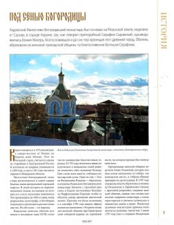 Православные монастыри. Путешествие по святым местам № 87 / 2022
