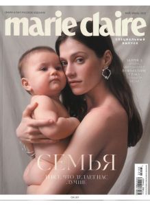 MARIE CLAIRE. Специальный выпуск. Май-июнь 2022